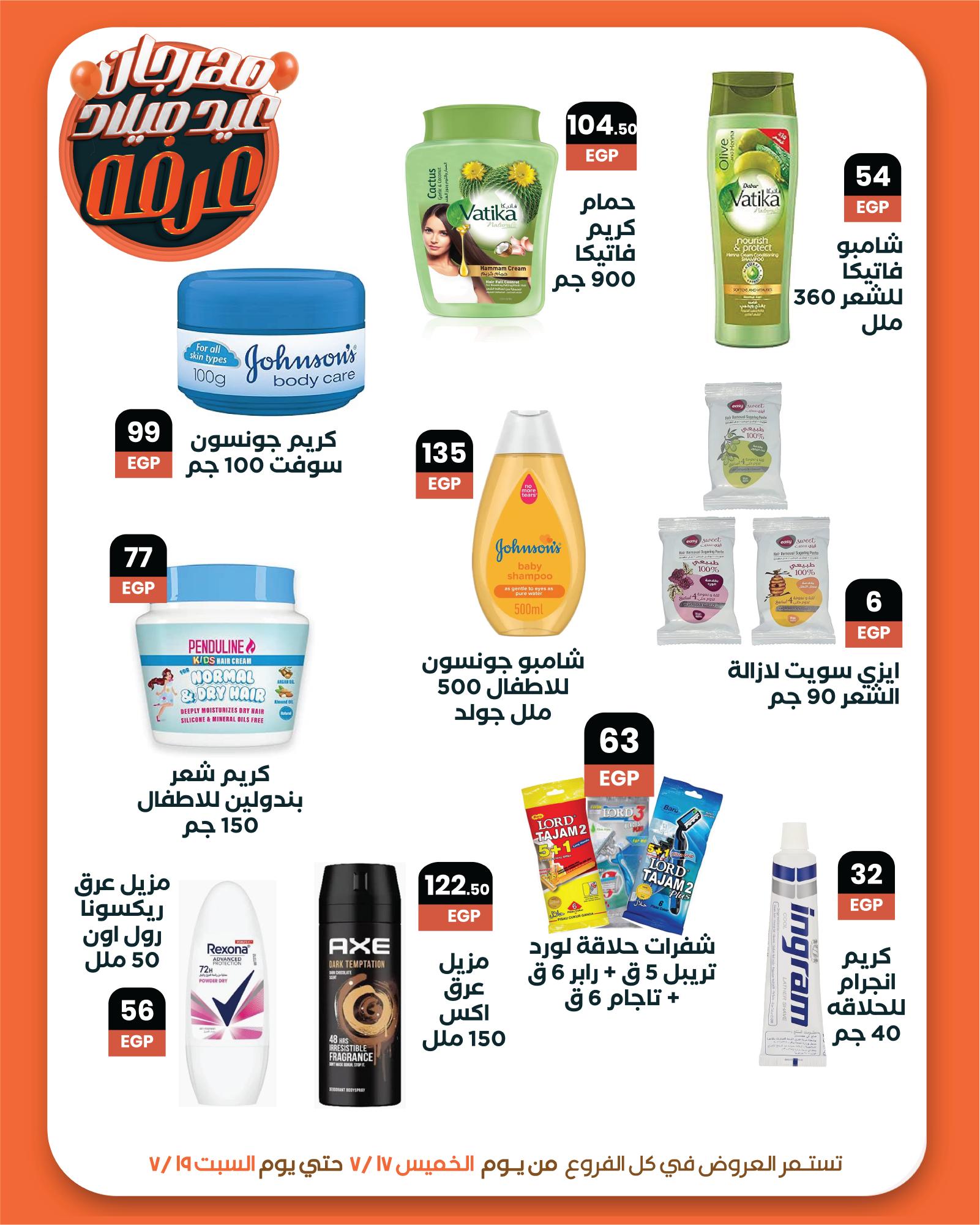 arafa-market offers from 17jul to 1jun 2025 عروض عرفة ماركت من 17 يوليو حتى 1 يونيو 2025 صفحة رقم 19